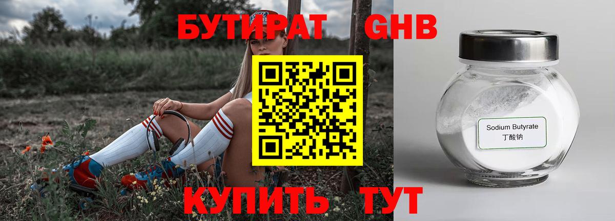 Бутират GHB Топки