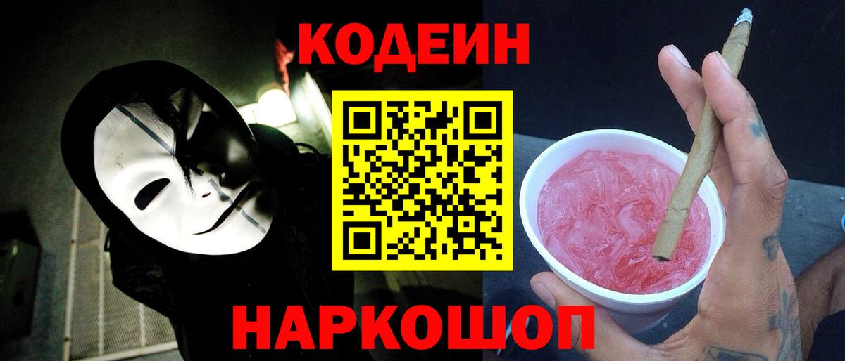 Топки  Кодеиновый сироп Lean Purple Drank  Вход с VPN  Кодеиновый сироп Lean напиток Lean (лин) 