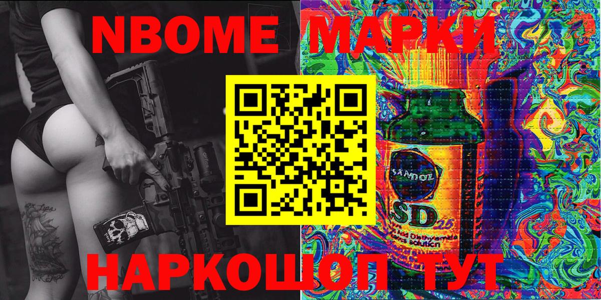 Марки N-bome  Марки N-bome 1,8мг  Вход с VPN  дарнет шоп  Топки 