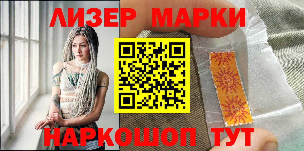 Наркотические марки 1500мкг Топки